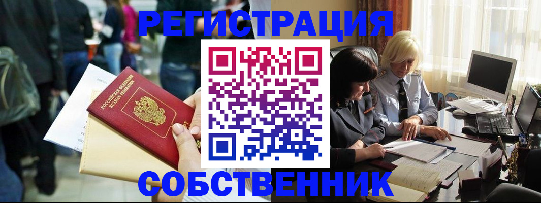 прописка от собственника в Светлогорске