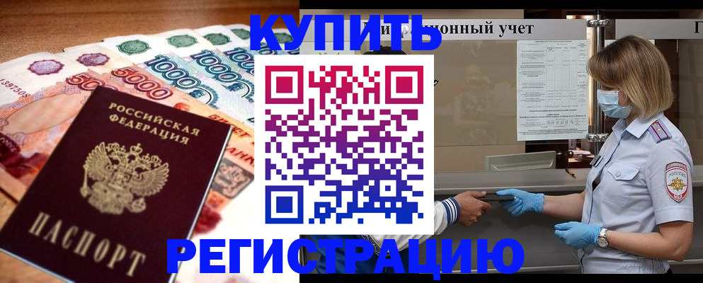 прописка от собственника в Светлогорске