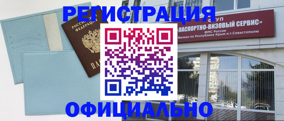 прописка иностранных граждан в Светлогорске